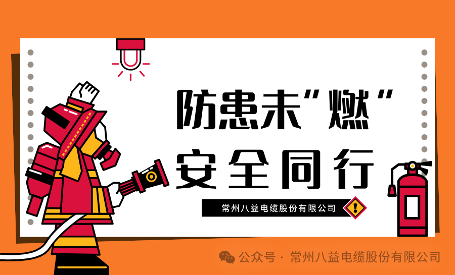 2024年安全月消防與突發(fā)事故應(yīng)急演習(xí)